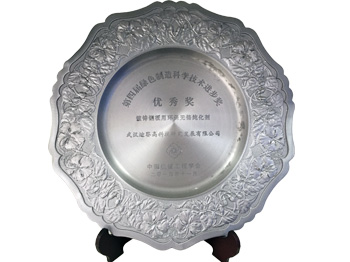 第四屆“綠色制造科學進步獎“優(yōu)秀獎